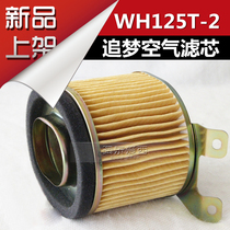 Wuben WH125T-2 KSB125 Dream chase 125 air filter Air filter Dream chase air filter field