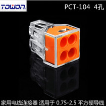 PCT-104 high quality construction terminal wire connector connector connector 4-hole hard wire 0 75-2 5 square