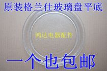 Galanz G70D20CN1P-D2(SO) microwave oven turntable 24 5CM glass tray flat accessories thickened