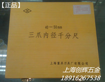 () Upper three-claw inner diameter micrometer Internal measurement micrometer Three-claw inner diameter scale 40-50-60