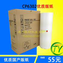 Suitable for base sergeer CP6302C digital all-in-one version paper CP6303C printing press speed printing machine wax paper