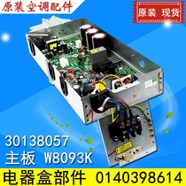 Gree air conditioner inverter electrical box 0140398614 30138057 motherboard W8093K