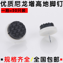 Furniture plastic floor nails thickened nylon moisture-proof non-slip height cabinet table and chair sofa floor mats