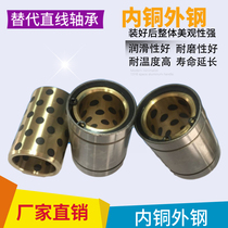 Outer steel inner copper oil-free bush straight bearing copper sleeve LM8 10 12 12 20 20 25 30 35 40 50