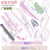  Size ruler Clothing printing ruler Curve ruler Comma ruler Triangle scale ruler Large knife ruler Sleeve cage ruler Cutting A set