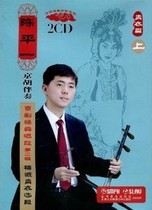 Chen Pingyi Jinghu Accompaniment Classic Peking Opera: Selected Sections of Mei School Tsing Yi (Tsing Yi Chapter 1) (2CD)