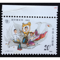 Chinese Peoples Post J110 International Youth Year J-character commemorative stamp 1 full