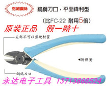 Taiwan imported original dress FU-22 Fuya tool FUJIYA tungsten steel knife edge electronic plastic inclined pliers 6 inches and half