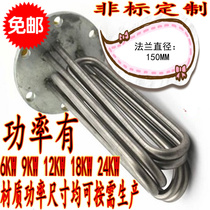 Steaming machine heating tube steam electric boiler electric heating tube 150 140 flange electric heating tube 380V 12KW 18KW