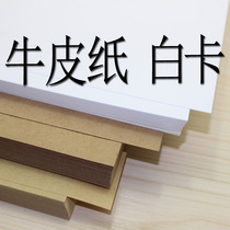 A3 Kraft paper A4 offset printing paper and white cardboard card paper cover paper greeting cards draw jam DIY handmade jam