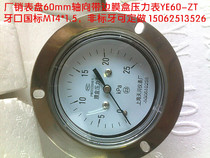 Dial 60 axial with edge film case pressure gauge YE60-ZT 0-61016254060KPA full spec