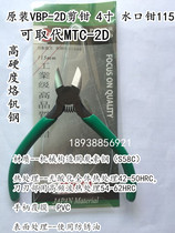 Original VBP-2D water mouth pliers oblique pliers total length 115MM 4 inch oblique nose pliers