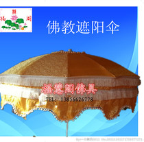1 5-meter Buddha Guangpuzhao Baogai Umbrella Huagai Buddhist Supplies Embroidery Huang Luo Umbrella Baoding Shading Dharma Umbrella Flag Building