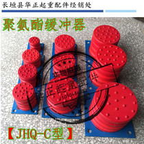 Polyurethane buffer JHQ-C type rubber buffer Crane crane gantry crane accessories anti-collision device 