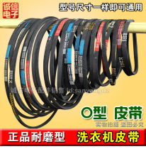 Automatic semi-automatic washing machine motor motor O-type wear-resistant drive belt Conveyor belt V-belt original