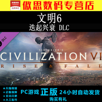 PC genuine Chinese Steam Civilization 6 standard luxury version New DLC Rise and Fall again and Fall