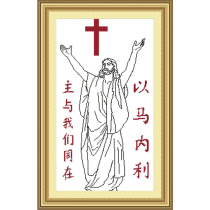 Precision printing cross-stitch Cross Immanuel Jesus Christ Church new living room God loves the world Church painting