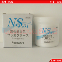 Japanese original Yamaichi chemical NS1001 mold thimble fluorine fat white oil high temperature lubricating grease 500g