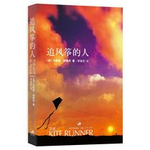 Kite chaser Husseini's first global readership of 20 million words Xinhua Bookstore authentic book foreign contemporary literary novel Shenzhen Bookstore authentic hit