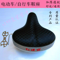  Electric car saddle Bicycle seat thickened saddle Battery car front seat thickened saddle Universal saddle car cushion