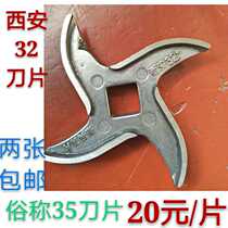 Xian 32 Twisted Meat Machine Blade 35 Blade Zhang Bing Blade