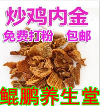 Chinese herbal medicine chicken inner gold fried chicken inner gold vinegar fried chicken inner gold can be beaten powder message 500 grams