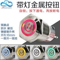 16MM metal button self-locking flat head LED with light power symbol copper nickel plated welding foot 12 24 220V