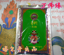 Tal Monastery Dragon Drug Loaded Dragon King Treasure to Pray For the Rain (Dragon King Scattered)