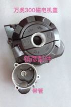 Tricycle accessories are suitable for Wanhu 2.5 million Tiger 300 magneto cover without tube