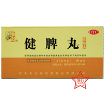 Zhongjing jianpi pill 200 pill