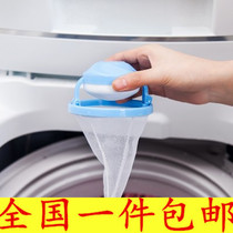 Floating washing machine dehair remover hair absorber sticky clothes cleaning bag protection laundry ball 2 packs