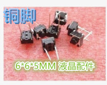  LCD touch button switch two-pin switch button 6*6*5MM LCD accessories LCD repair accessories