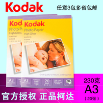 Kodak high-gloss photo paper A3 230G high-gloss photo paper inkjet printing 20 sheets