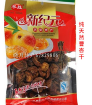 Gansu Qingyang specialty Xinjiyuan Cao apricot dried flesh dried fruit a large thick meat pure natural sweet snack