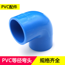 PVC pipe fittings plastic right angle 90 degree elbow 20 25 32 40 50 63 75 water pipe elbow fittings Blue