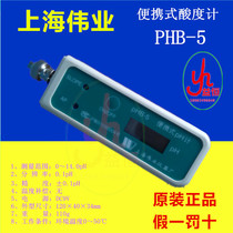 (Shanghai fine Ye) PHB-5 portable pH meter pH meter acid meter electrode pen type acid meter
