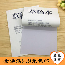 Large number of students straw draft paper large draft this convenience paper white paper draft paper A4 straw draft paper office supplies