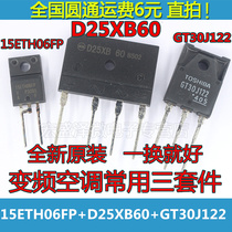 GT30J122 15ETH06FP D25XB60 25A Bridge stack inverter air conditioning fault accessories new original