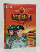 Military song companion military camp folk song genuine car DVD HD karaoke song disc CD