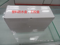 Plastic wiring box waterproof plastic plastic box remote control box capsule
