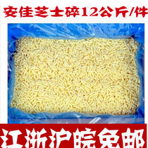  Imported New Zealand Anjia Masu cheese crushed Mozzarella cheese crushed 12kg old packaging spot