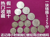 Second set of RMB coins 1 points 2 points 5 points each 1 old coins Fidelity Coins to take a copy of 3