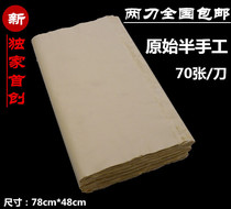 Large size imitation handmade burrs Sichuan Jiajiang Rice Paper thickened 78*48 burrs calligraphy practice paper