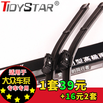 Dedicated to original style boneless New Volkswagen Lavida wiper Suiteng Passat POLO POLO Langland Wiper
