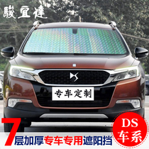 DS6 summer car sun shield sun shield heat insulation sun gear front gear sun shield light shield pad sun shield 6-piece set