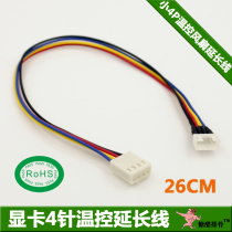 4PIN fan adapter cable graphics card Fan small 4p extension cable graphics card small 4-pin extension cord length 26CM