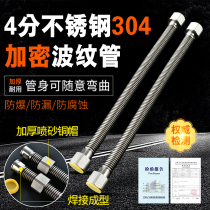 304 stainless steel bellows metal hose 4-point water heater toilet angle valve Hot and cold inlet pipe Water pipe explosion-proof