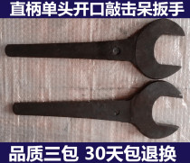 Single head Dull Wrench Straight Shank Opening Wrench Knockout Wrench 38 38 41 41 50 50 55 65 70 70 85mm 85mm