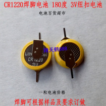 3v CR1220 with welded foot button battery 180 degree angle welding foot battery CR1220 welding foot battery