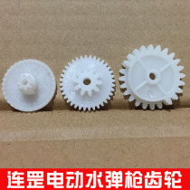 Liangang electric soft bullet gun gear set of three wheels Soft bullet gun accessories Crystal gun accessories